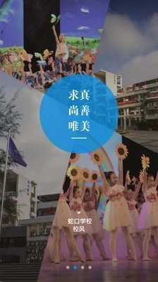 深圳蛇口学校手机正版图2