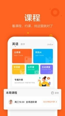 VIPKID英语安卓版图1