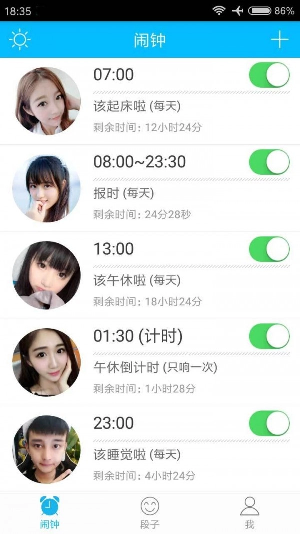 萌萌闹钟免费原版图2