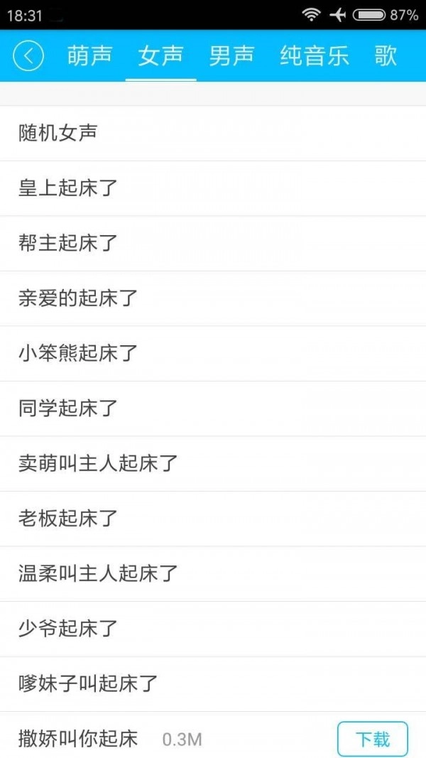 萌萌闹钟免费原版图5