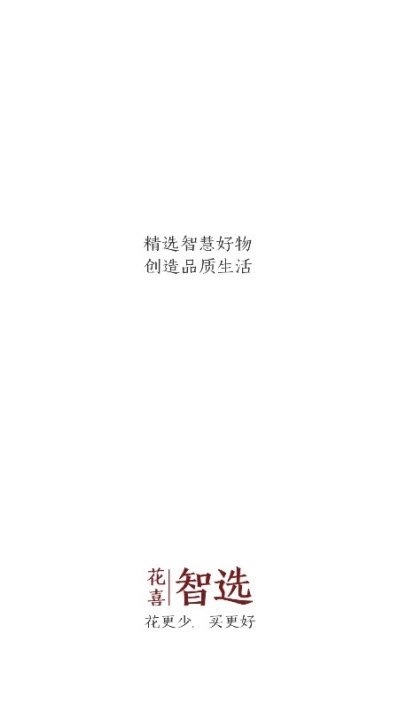 花喜智选无广告版图3