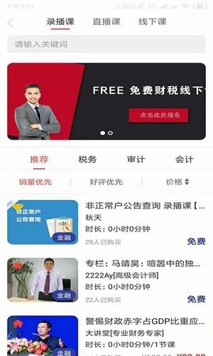 iTax智能财税通用版图1