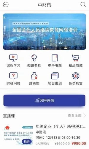 iTax智能财税通用版图3