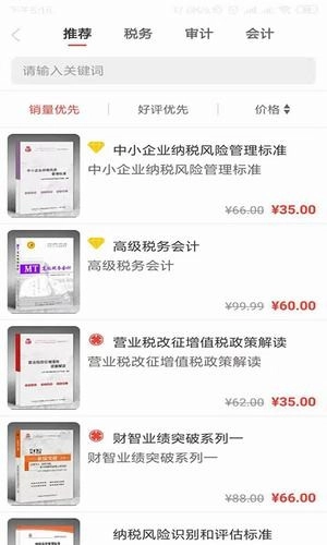 iTax智能财税通用版图5