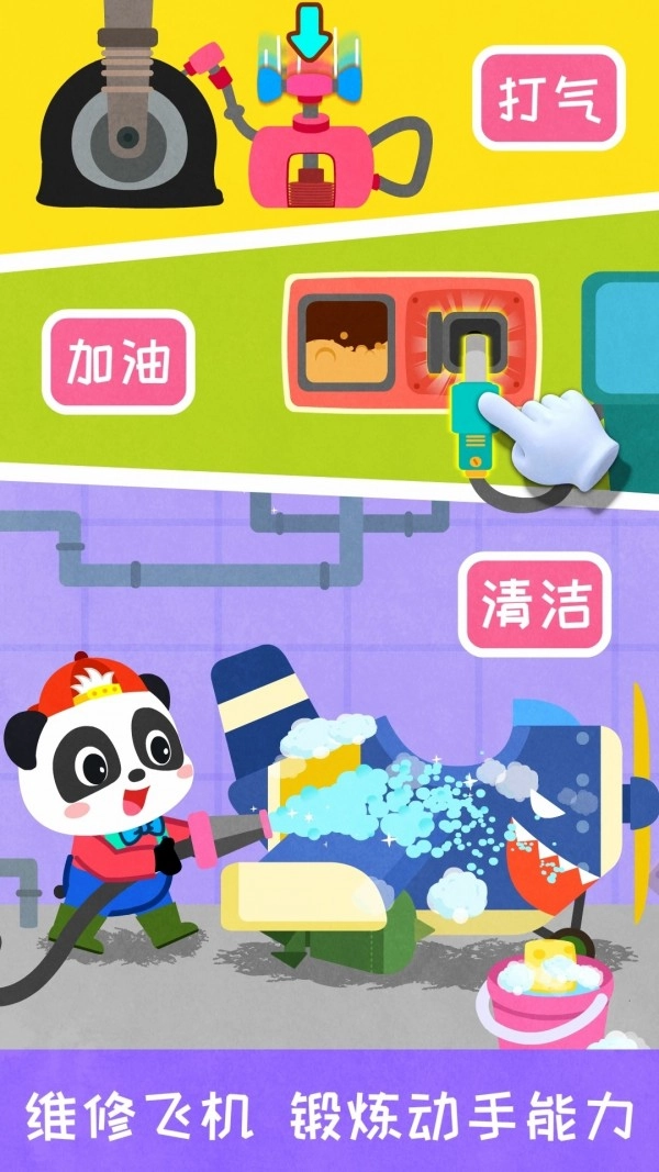 宝宝飞行员直装版图3