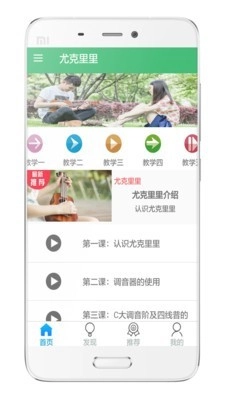 尤克里里教程手机最新版图1