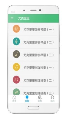 尤克里里教程手机最新版图2