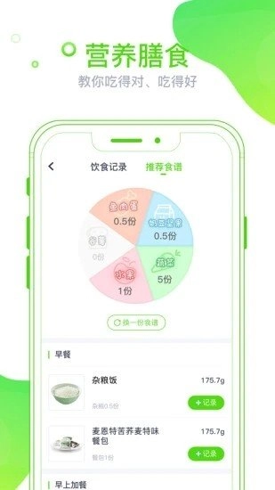 麦芽健康安卓官方版图2