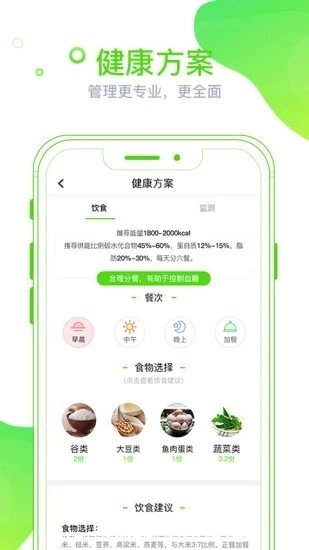 麦芽健康安卓官方版图3