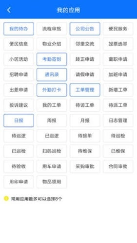 物业帮帮手机版图2