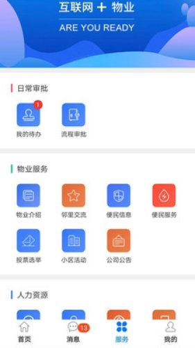 物业帮帮手机版图3