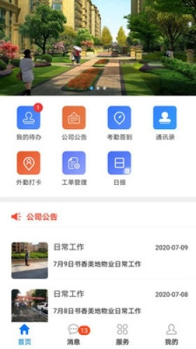 物业帮帮手机版图4