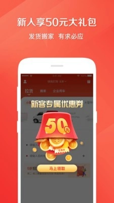 58速运安卓直装版图1