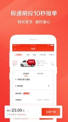 58速运安卓直装版图2