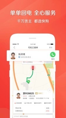 58速运安卓直装版图3
