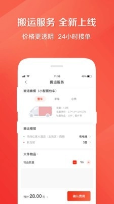 58速运安卓直装版图4