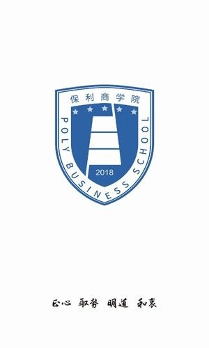 保利商学院免费原版图1
