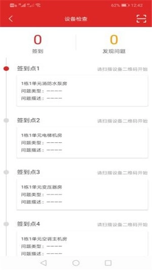 羟源物业助手通用版图2