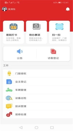 羟源物业助手通用版图3