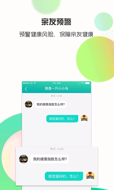 思尔健康官方最新版图3