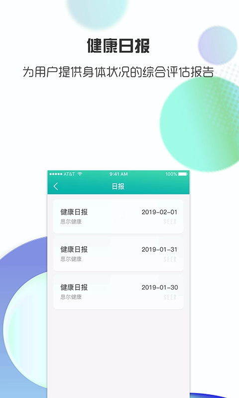 思尔健康官方最新版图4