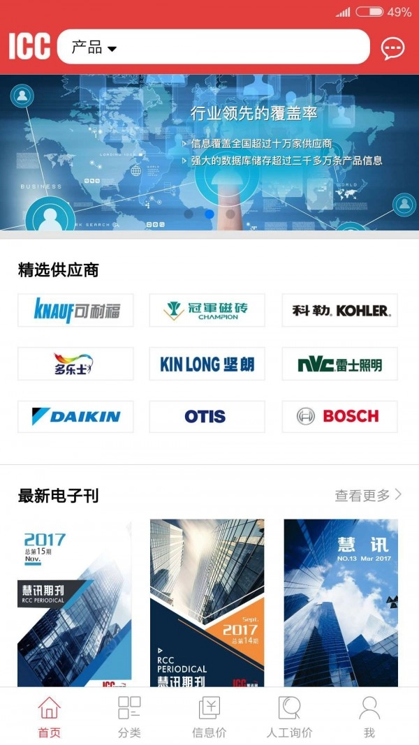 慧讯网官方正版图1