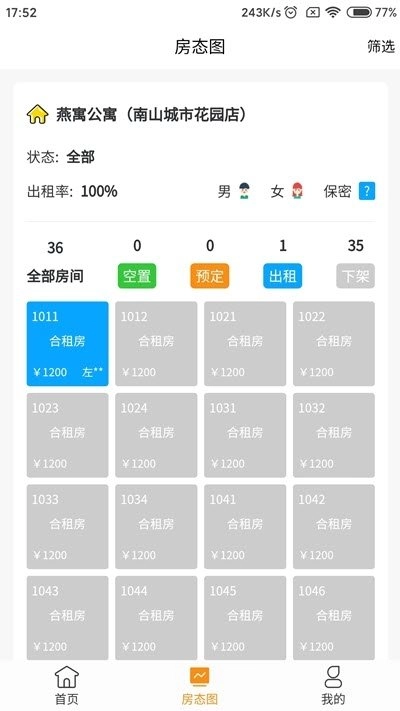 燕寓管家手机版图3