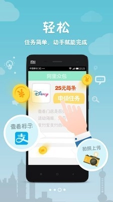 阿里众包手机版图3