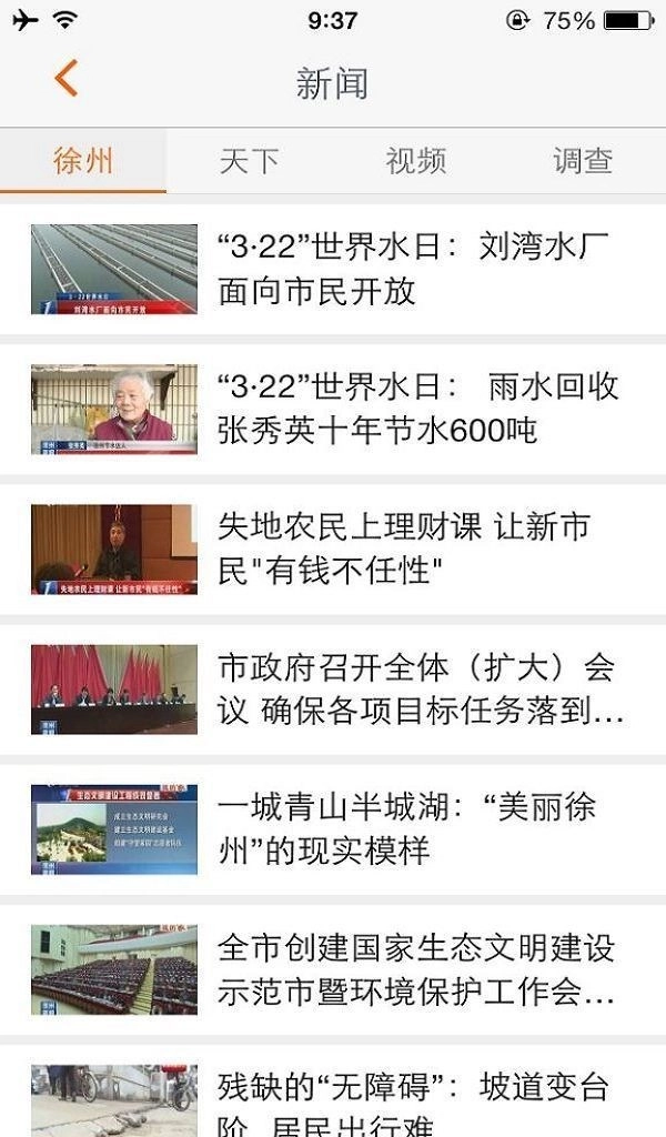 无线徐州手机版图3