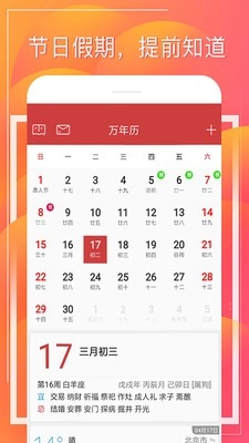 财童万年历官方版图1
