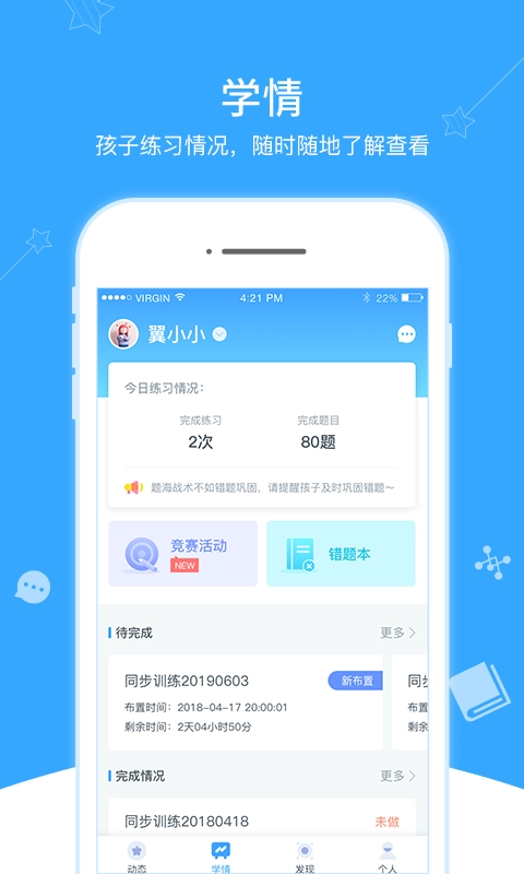 翼课家长官方最新版图1