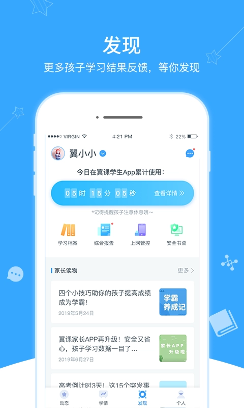 翼课家长官方最新版图3