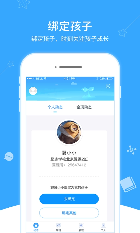 翼课家长官方最新版图4
