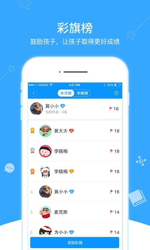 翼课家长官方最新版图5