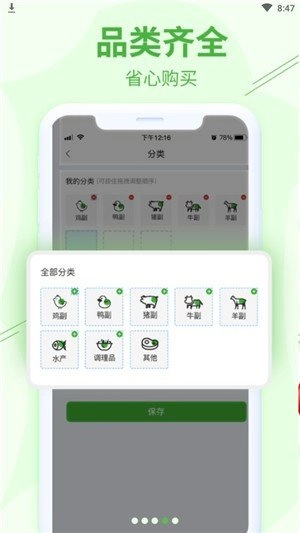 冻品邦在线最新版图1