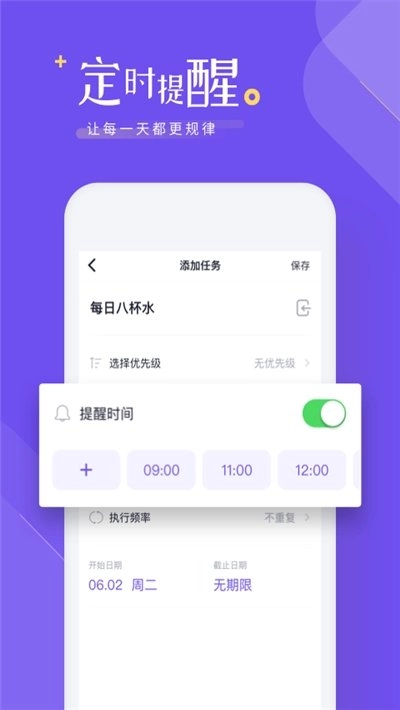 时间规划清单手机免费版图2