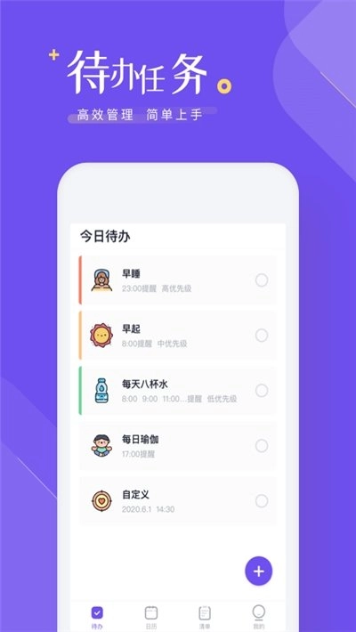 时间规划清单手机免费版图3