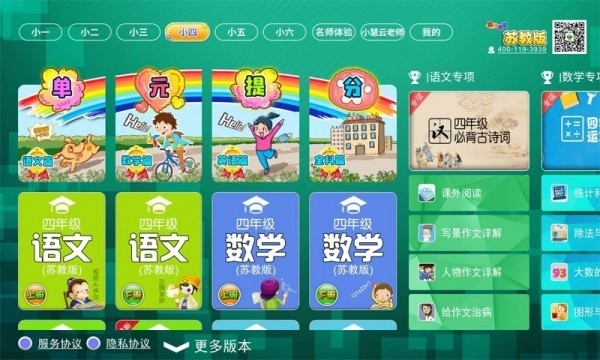 小学同步课堂苏教版