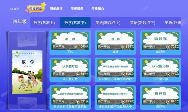 小学同步课堂苏教版