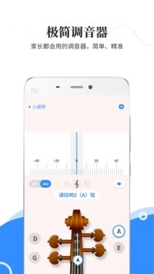 极简调音器小提琴安卓免费版图1