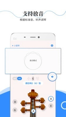 极简调音器小提琴安卓免费版图3