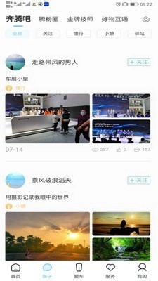 奔腾FAN无广告版图2