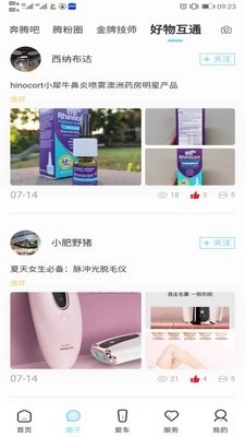 奔腾FAN无广告版图3