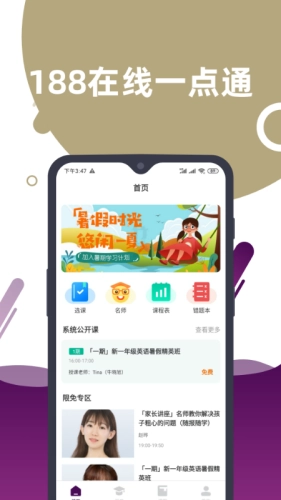 188在线一点通免费原版图4