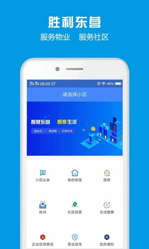 胜利东营安卓版图1