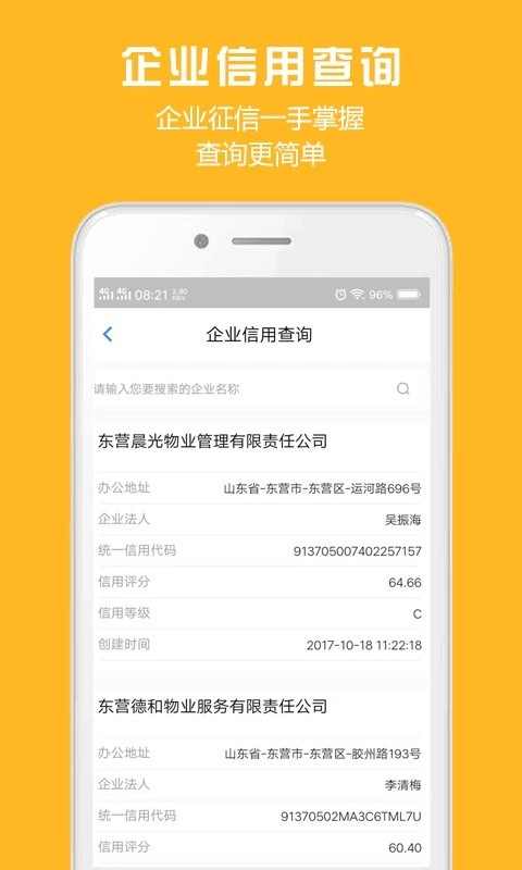 胜利东营安卓版图2