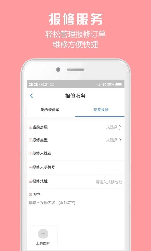 胜利东营安卓版图4