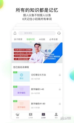 东汉学堂手机免费版图1