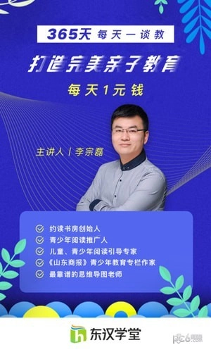 东汉学堂手机免费版图2