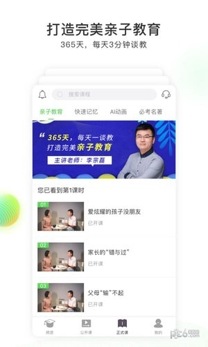 东汉学堂手机免费版图3